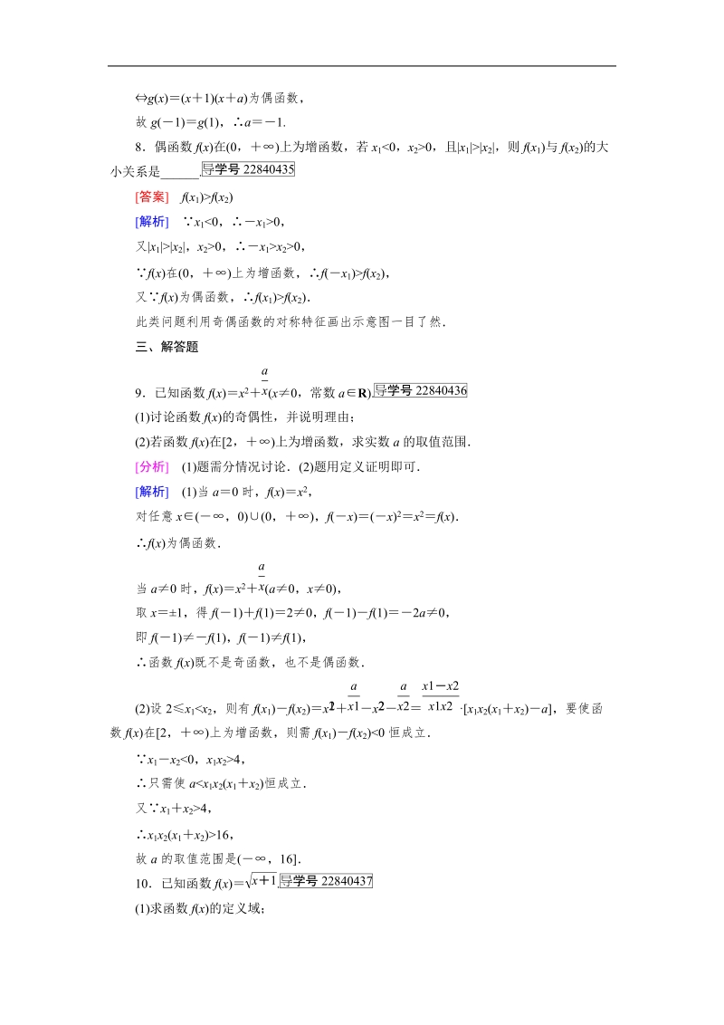 【成才之路】2016年秋高中数学必修1（人教a版）同步习题：1.3.2 第2课时.doc_第3页