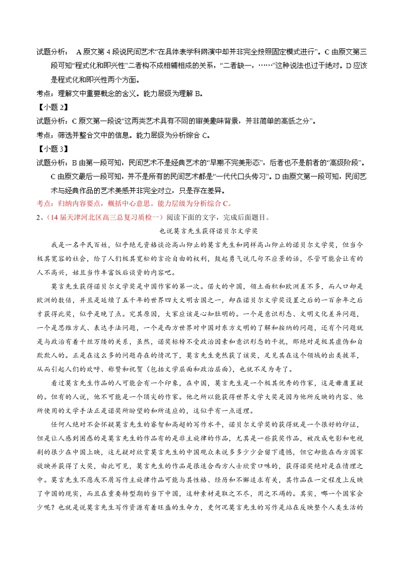 语文选择题百题精练：专题06 现代文阅读（第04期）.doc_第3页