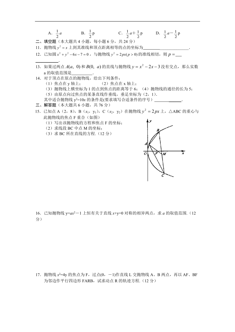 《抛物线》同步练习2（新人教a版选修1-1）.doc_第2页