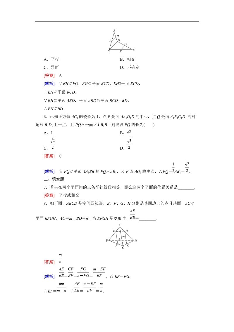 【成才之路】2015-2016高中数学人教a版必修2习题：2.2.3《直线与平面平行的性质》.doc_第2页