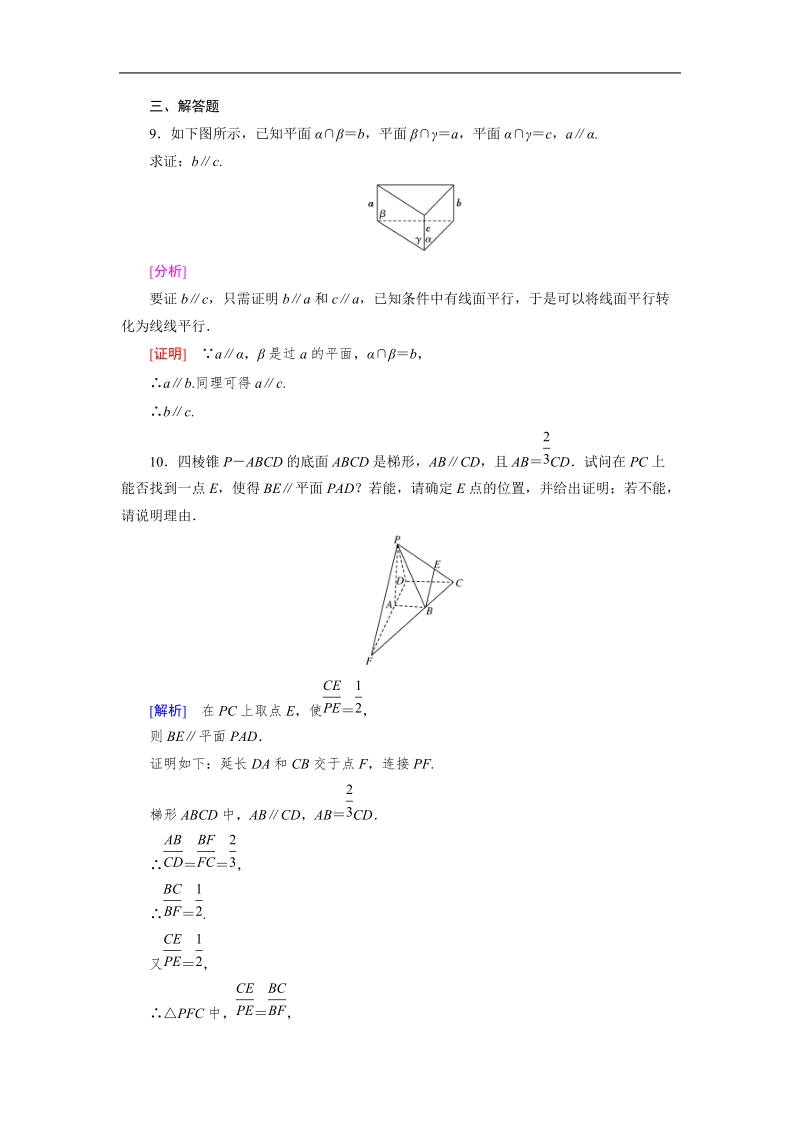 【成才之路】2015-2016高中数学人教a版必修2习题：2.2.3《直线与平面平行的性质》.doc_第3页