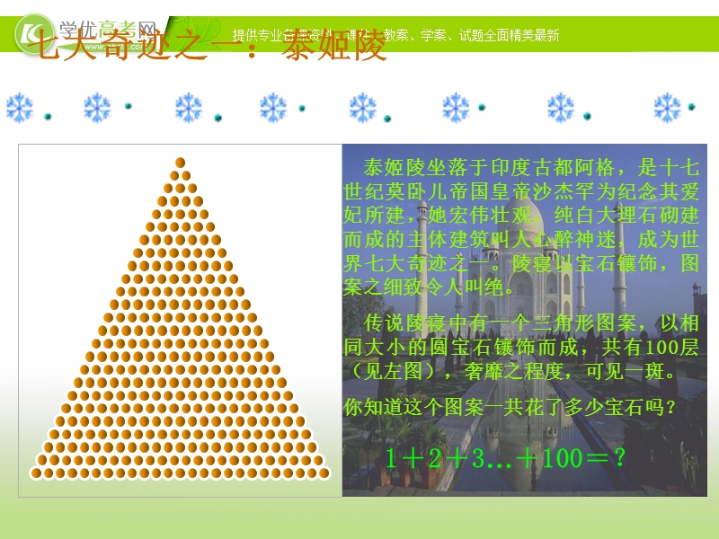 浙江省2017学年高一数学人教a版课件 必修五第二章2.3等差数列的前n项和课件（共11张ppt）.ppt_第2页