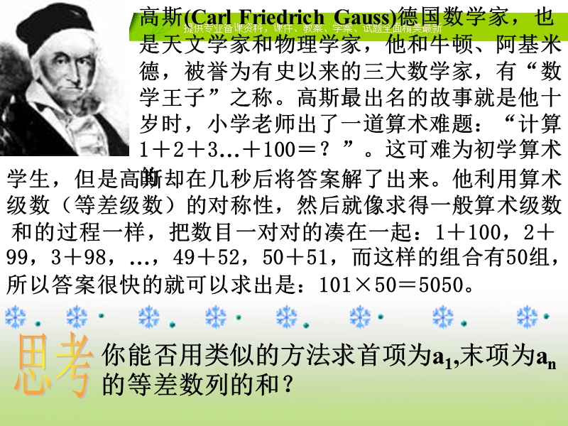 浙江省2017学年高一数学人教a版课件 必修五第二章2.3等差数列的前n项和课件（共11张ppt）.ppt_第3页