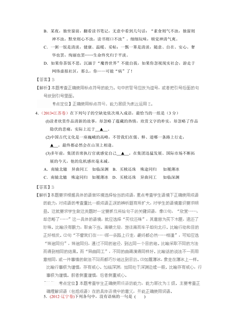 语文高考母题小题精做第一期（解析版）(3).doc_第2页