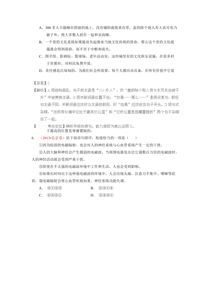 语文高考母题小题精做第一期（解析版）(3).doc_第3页