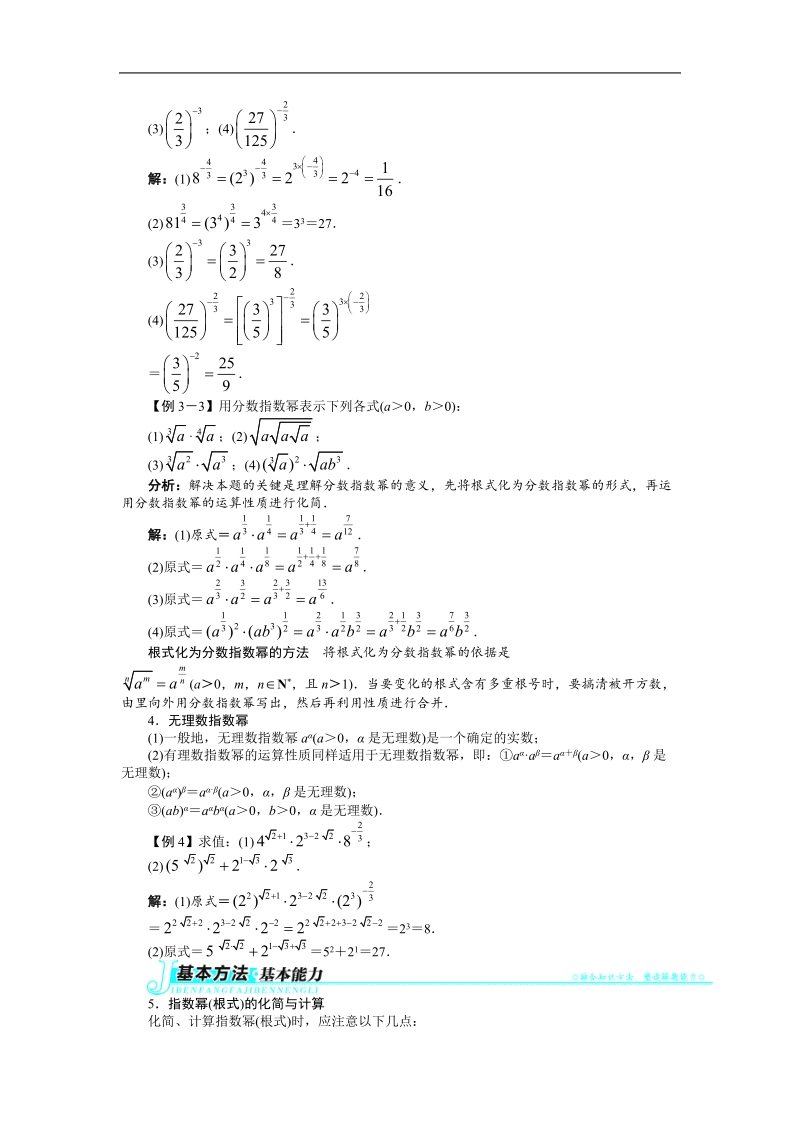 高中数学人教a必修1精品学案附解析：第二章2.1.1　指数与指数幂的运算.doc_第3页