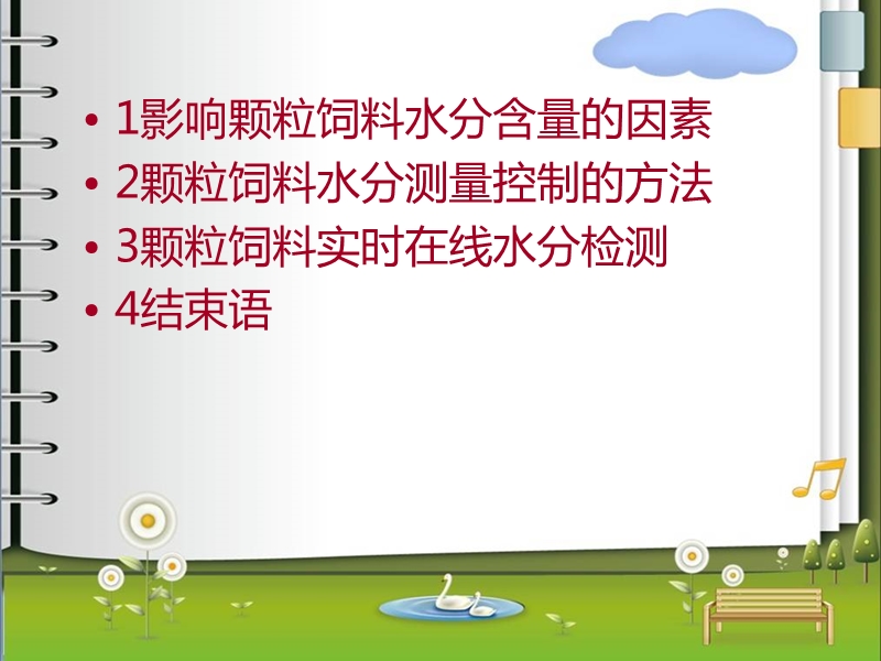 颗粒饲料的水分控制.ppt_第2页