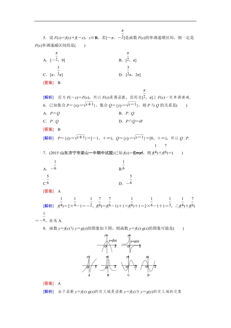 《成才之路》2015-2016届高一人教a版数学必修1同步练习：综合素能检测1.doc_第2页