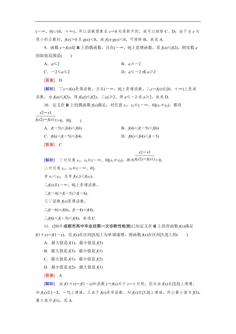 《成才之路》2015-2016届高一人教a版数学必修1同步练习：综合素能检测1.doc_第3页