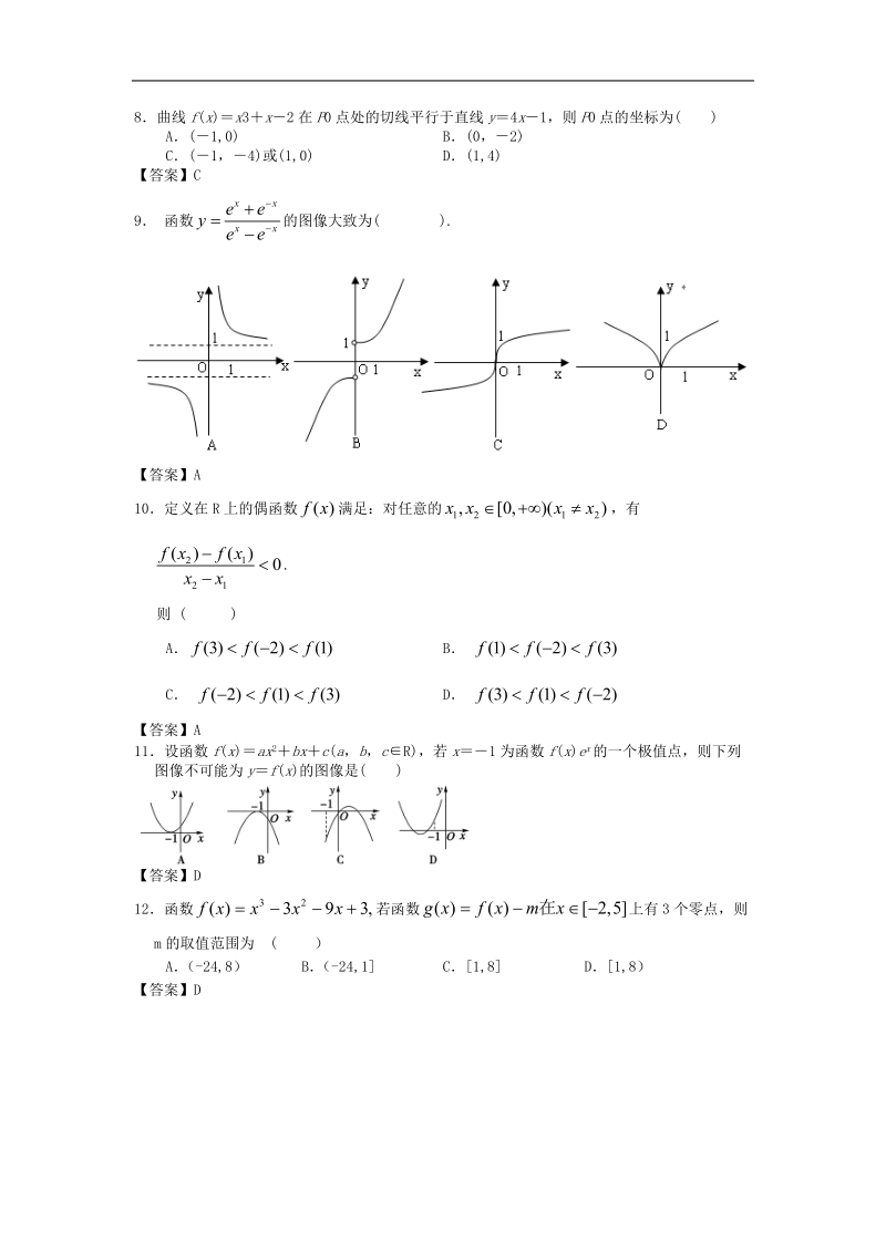 山西省高中届高考数学一轮单元复习测试：导数及其应用.doc_第2页