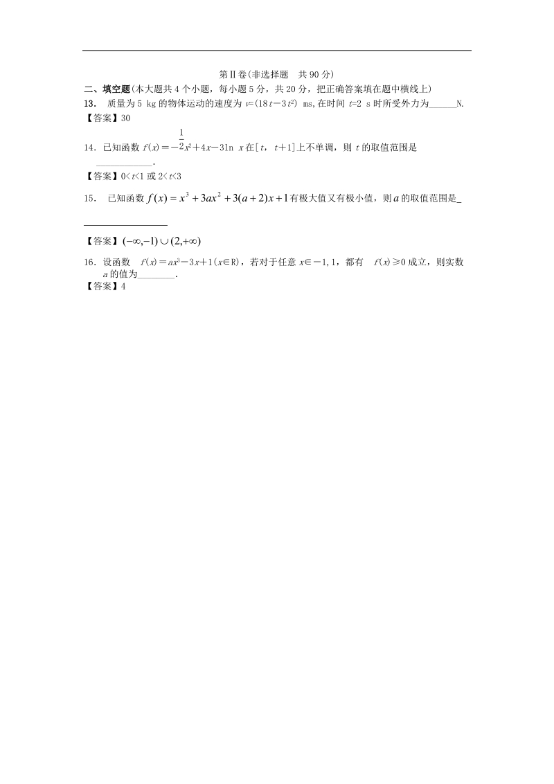 山西省高中届高考数学一轮单元复习测试：导数及其应用.doc_第3页