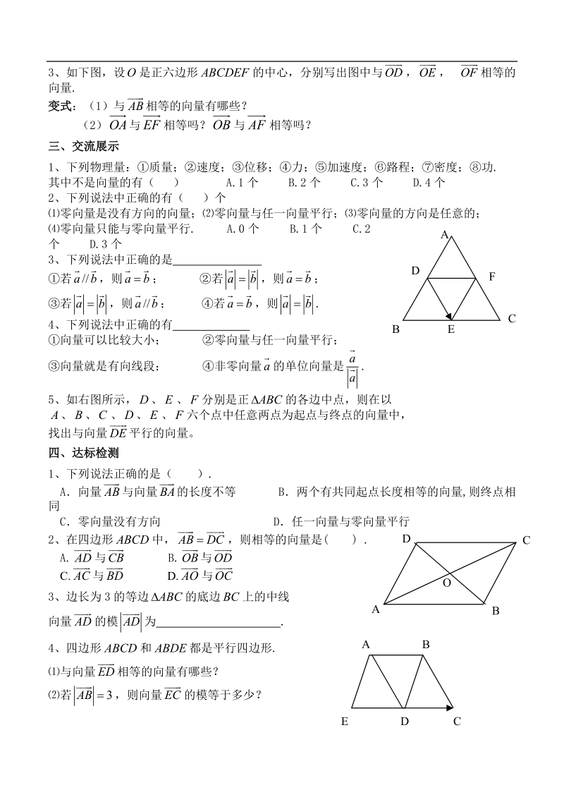 2.1平面向量的实际背景及基本概念.doc_第2页