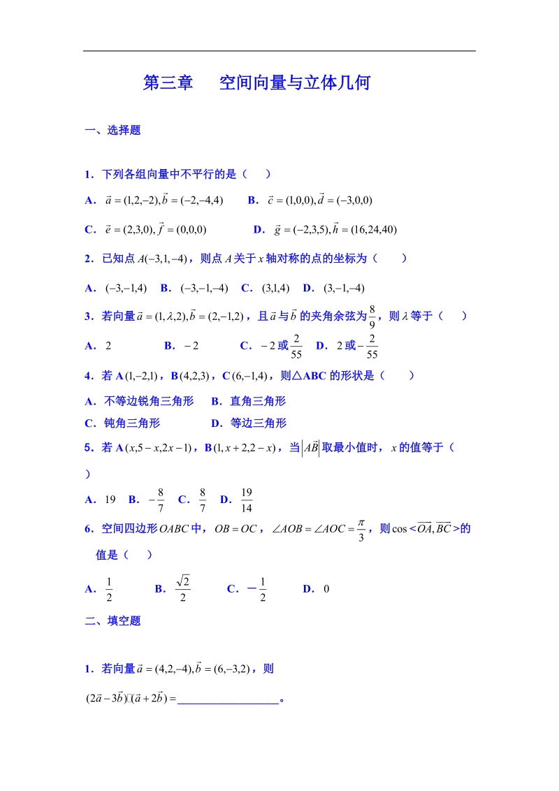 吉林省吉林市第一中学校高中数学选修一学案 第三章 空间向量与立体几何.doc_第1页