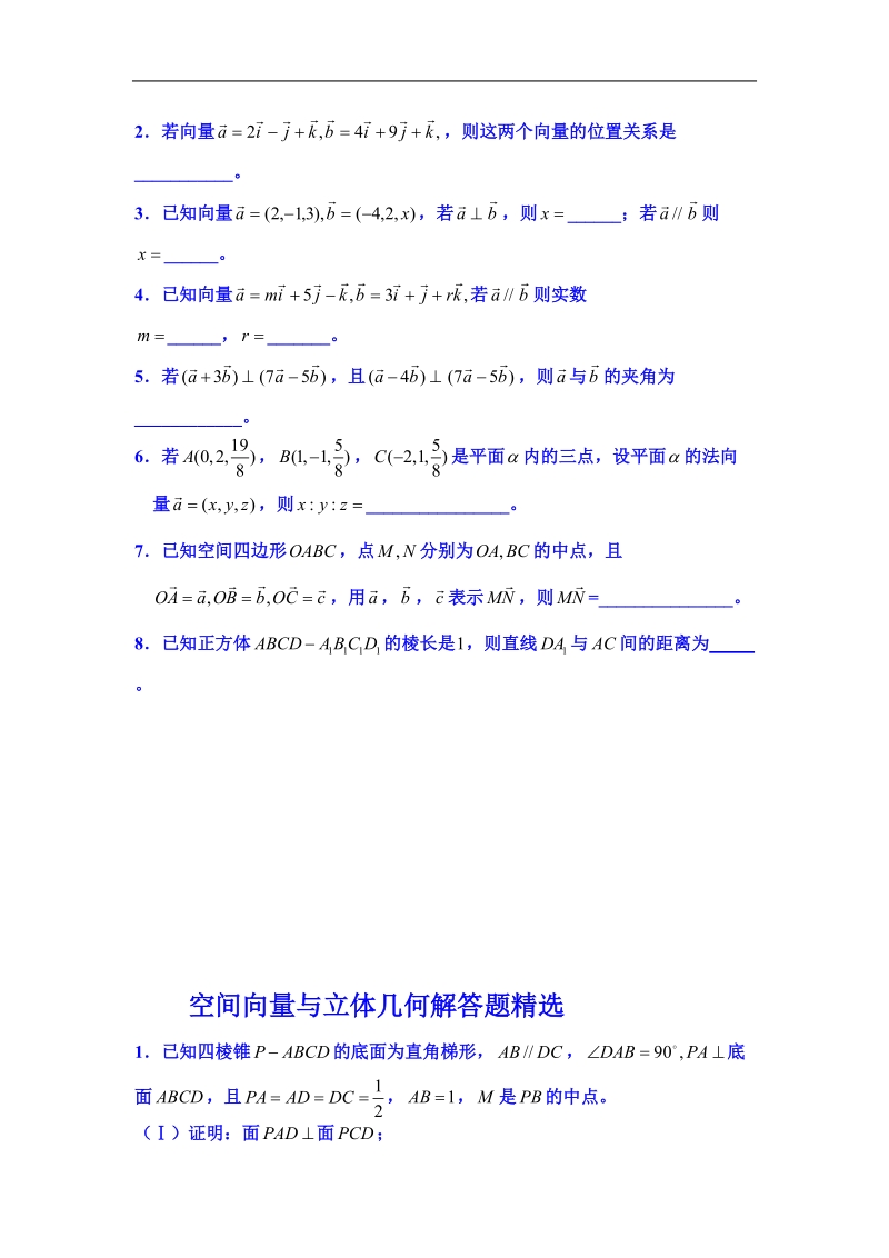 吉林省吉林市第一中学校高中数学选修一学案 第三章 空间向量与立体几何.doc_第2页