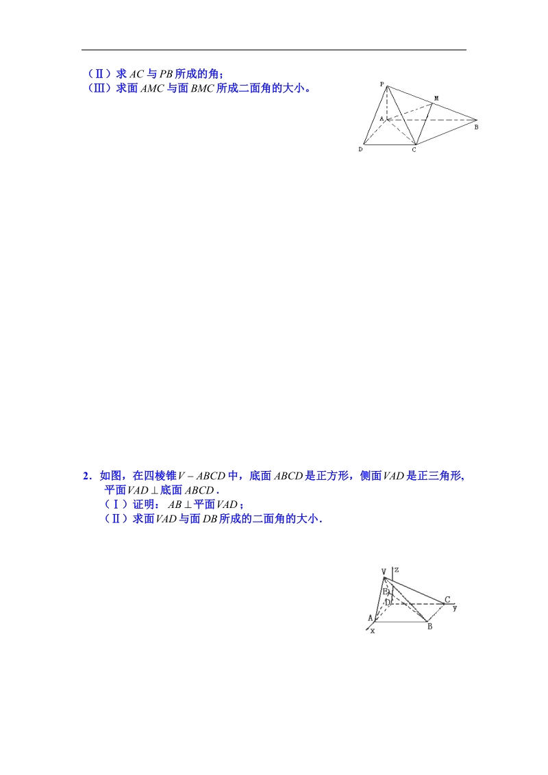 吉林省吉林市第一中学校高中数学选修一学案 第三章 空间向量与立体几何.doc_第3页