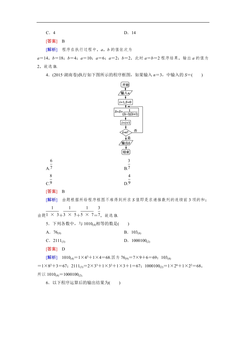 【成才之路｝2015-2016高一数学人教a版必修3习题：综合素能检测1.doc_第2页