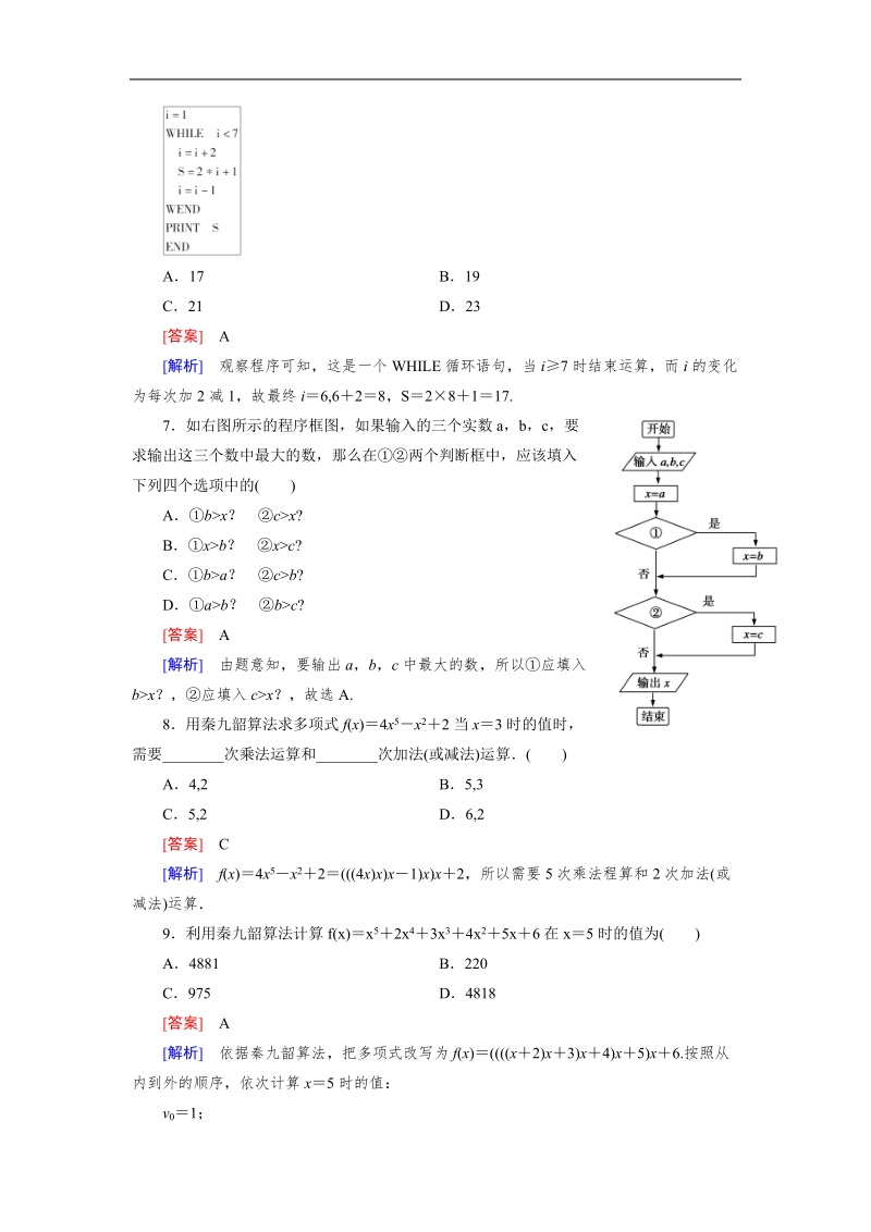 【成才之路｝2015-2016高一数学人教a版必修3习题：综合素能检测1.doc_第3页