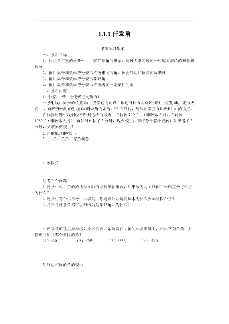 高中数学必修4导学案(99页).doc_第1页