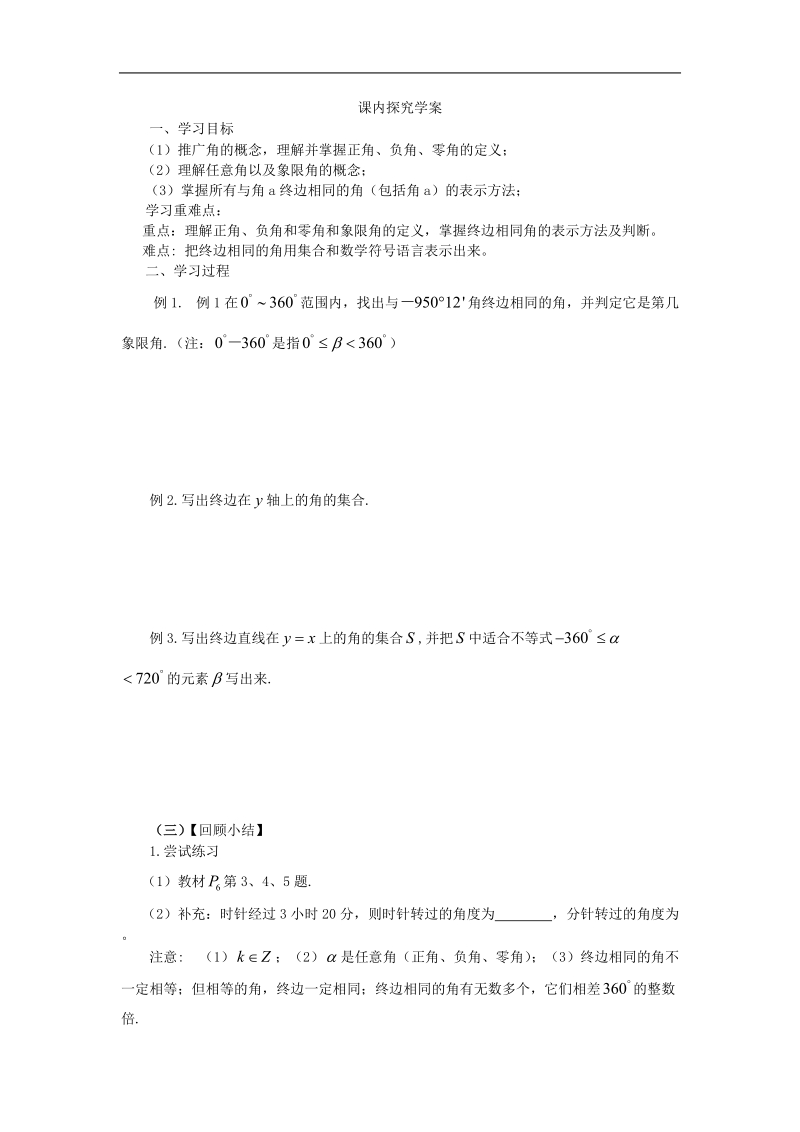 高中数学必修4导学案(99页).doc_第2页