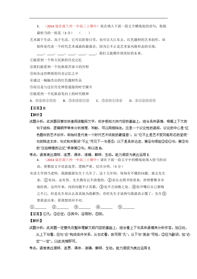 新课标ⅱ版（第01期）高三名校语文试题分省分项汇编专题10 语言表达简明、连贯、得体、准确、鲜明、生动（解析版）.doc_第2页