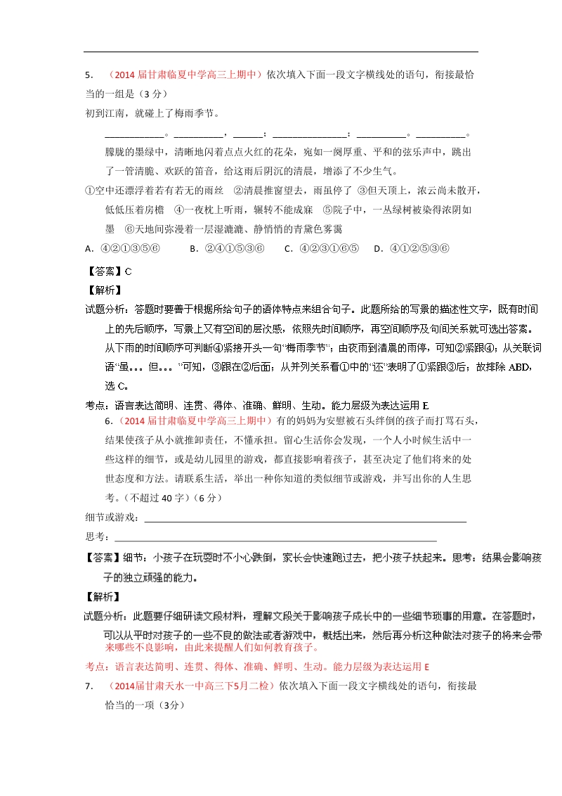 新课标ⅱ版（第01期）高三名校语文试题分省分项汇编专题10 语言表达简明、连贯、得体、准确、鲜明、生动（解析版）.doc_第3页