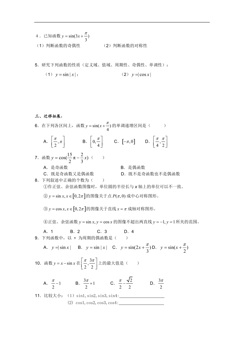 人教a版高一数学精练：1.4.2正弦、余弦函数的性质(二)（必修4）.doc_第2页