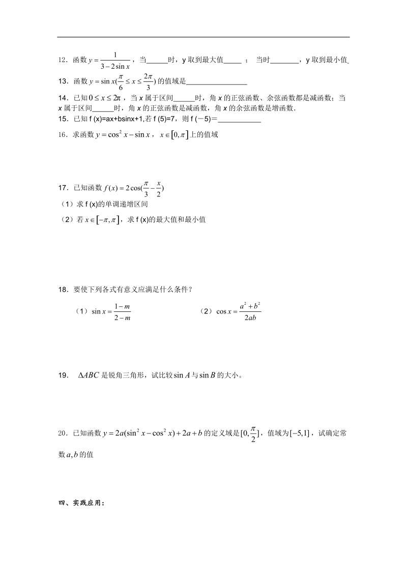 人教a版高一数学精练：1.4.2正弦、余弦函数的性质(二)（必修4）.doc_第3页