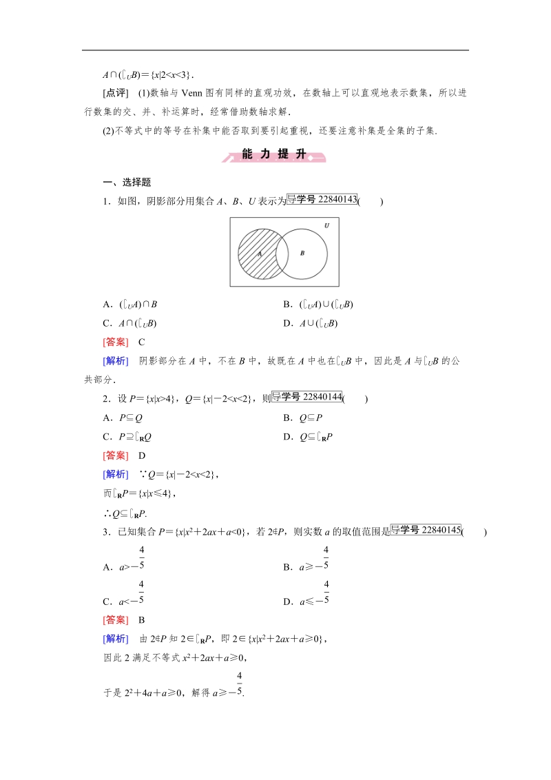 【成才之路】2016年秋高中数学必修1（人教a版）同步习题：1.1.3 第2课时.doc_第3页