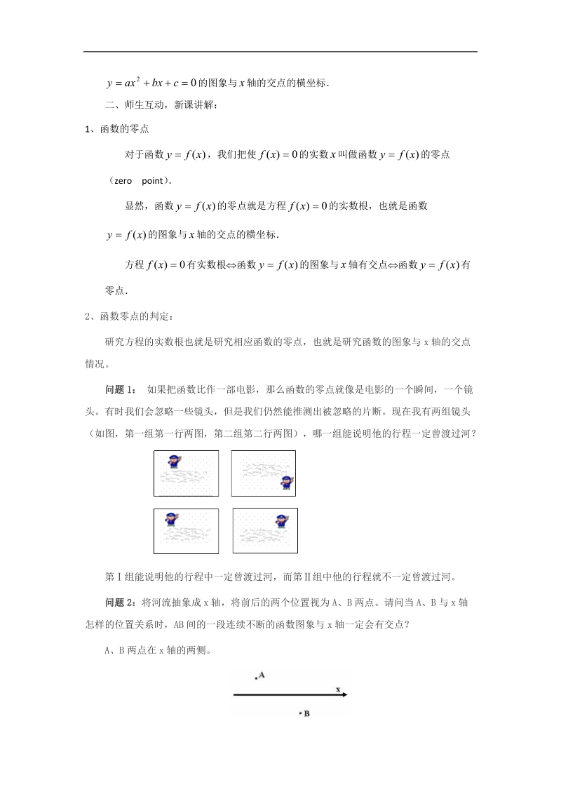 【优化课堂】高一数学人教a版必修1 教案：3.1.1方程的根与函数的零点 .doc_第2页