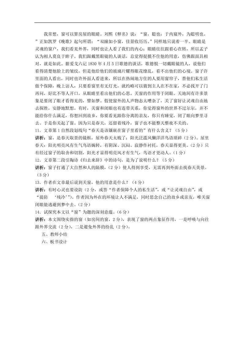 江苏专用 高三语文二轮复习教案：文学类文本阅读b38.doc_第2页