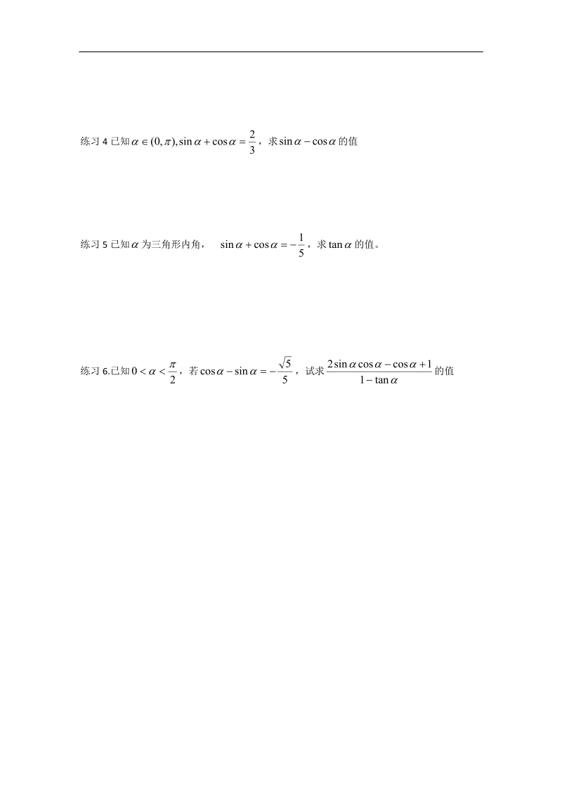 天津专用高中数学人教必修4《三角函数》学案（人教a版）.doc_第2页