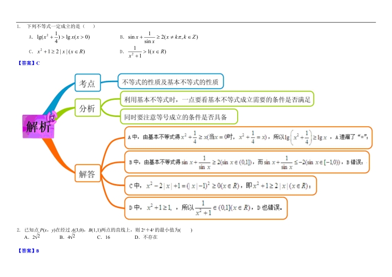 教材图解（思维导图+微试题）人教a版高中数学必修5学案：3.4基本不等式.doc_第2页