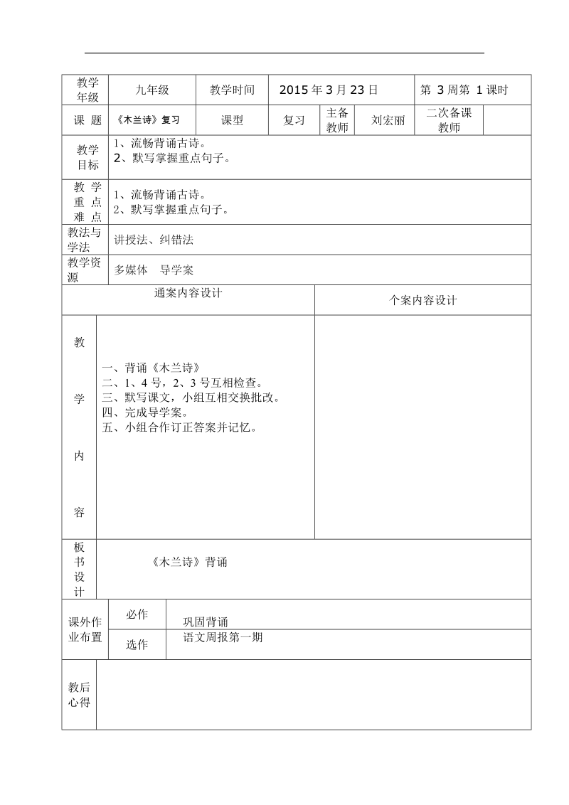 山东省烟台市黄务中学（五四制）2015年度九年级下学期第3周语文教学案：第三周备课(2).doc_第1页