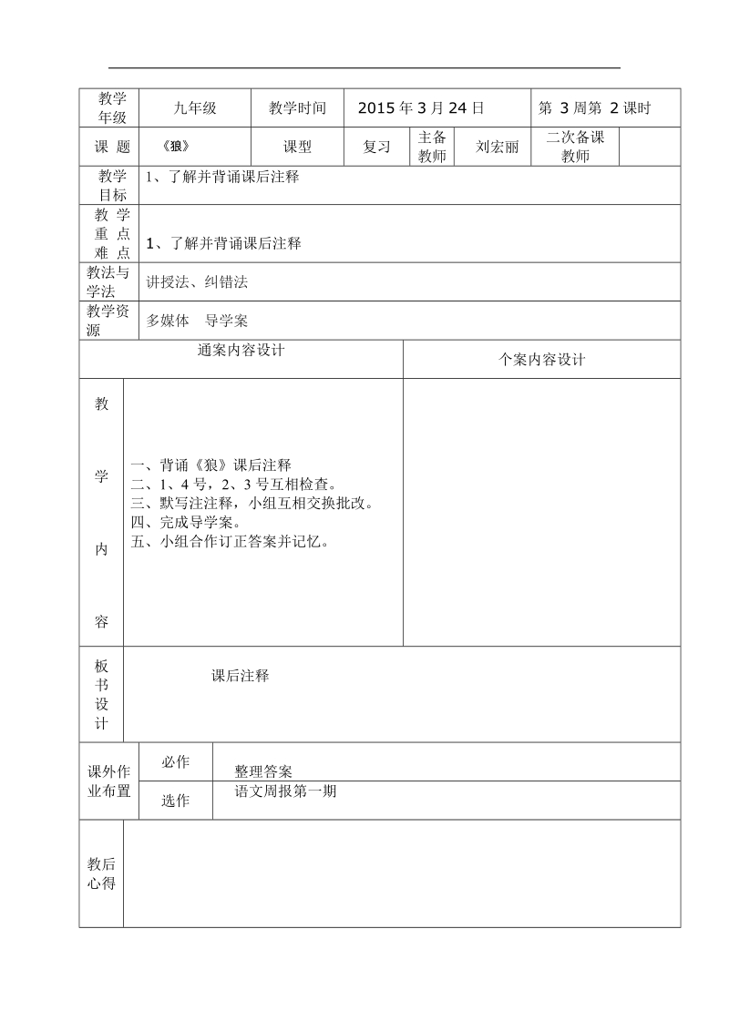 山东省烟台市黄务中学（五四制）2015年度九年级下学期第3周语文教学案：第三周备课(2).doc_第2页