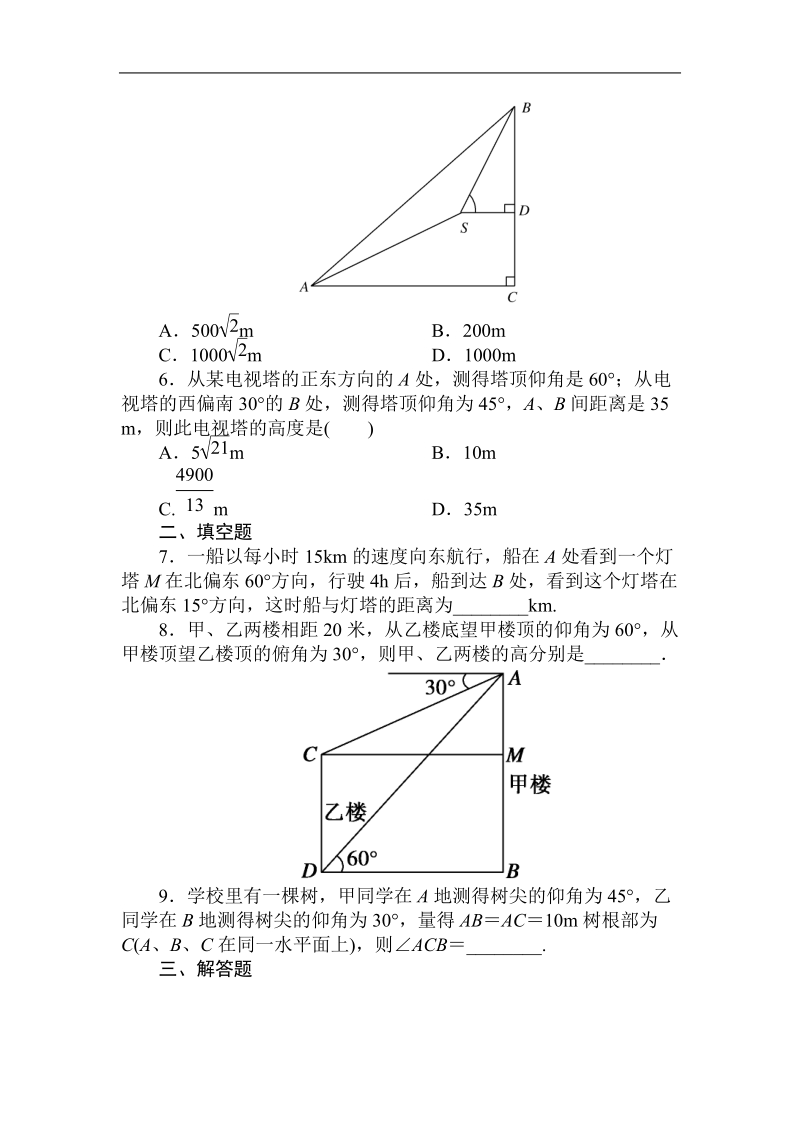 《成才之路》高一数学必修5-1-2-2高度问题（word有答案）.doc_第2页