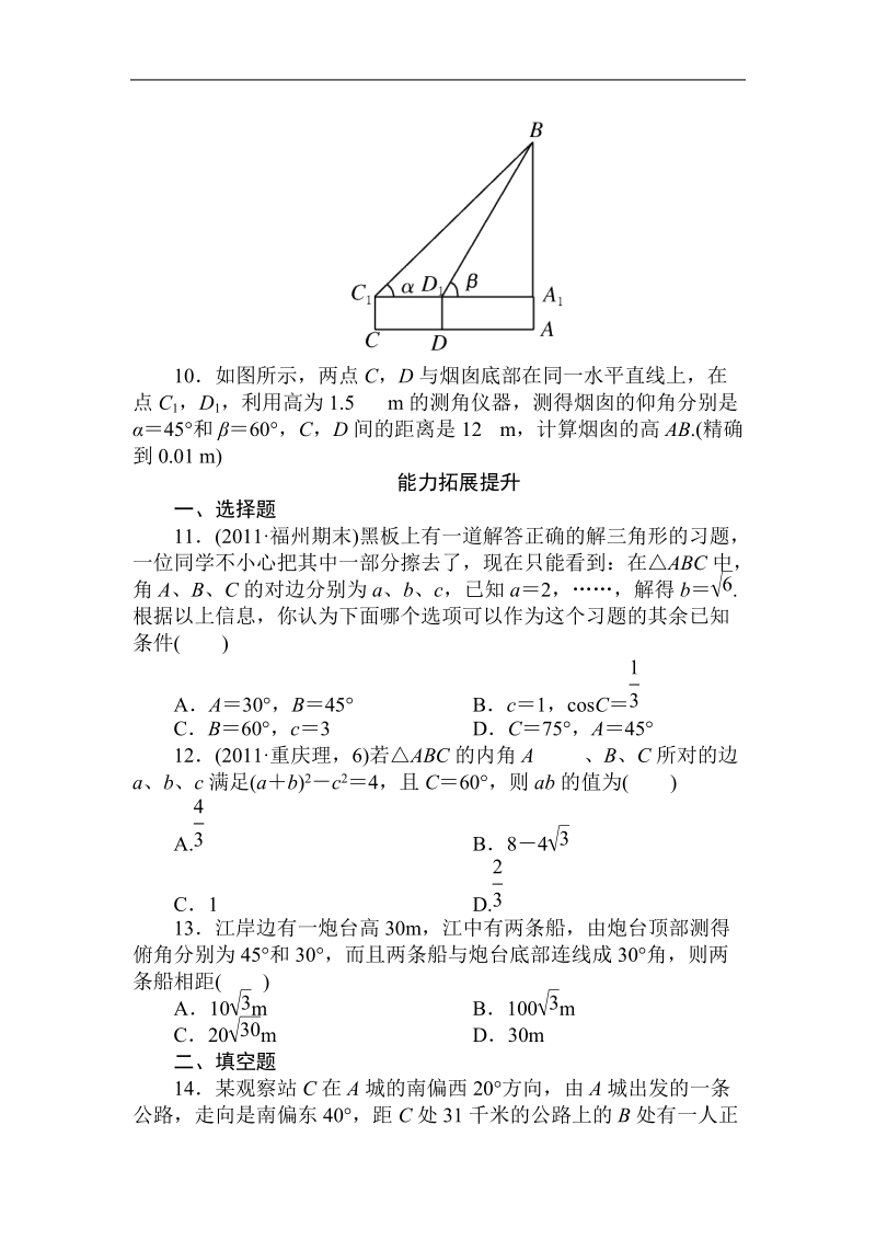 《成才之路》高一数学必修5-1-2-2高度问题（word有答案）.doc_第3页