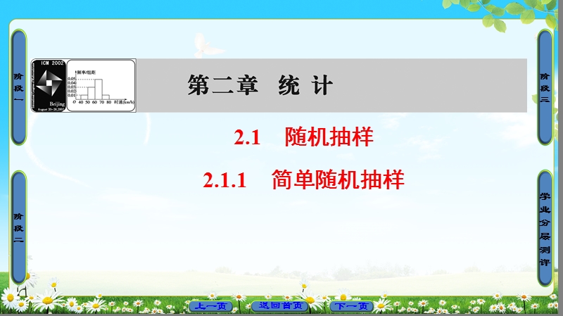 2018版高中数学（人教a版）必修3同步课件： 第2章 2.1.1 简单随机抽样.ppt_第1页