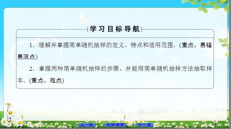 2018版高中数学（人教a版）必修3同步课件： 第2章 2.1.1 简单随机抽样.ppt_第2页