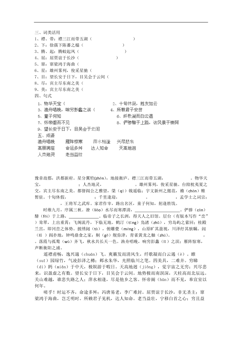 湖南专用高三语文一轮复习文言文知识点复习归纳：《滕王阁序》（人教版）.doc_第3页