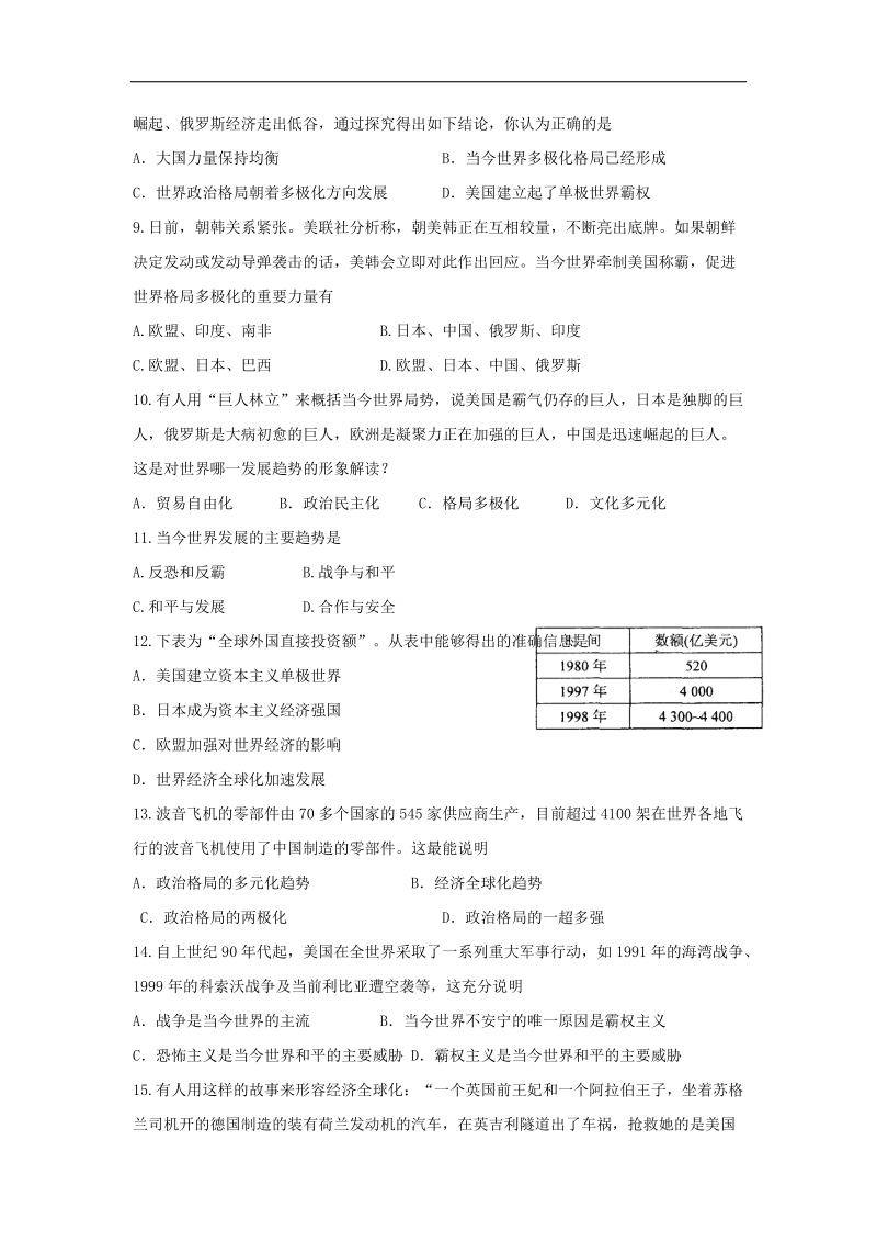 河南省罗山初中2015年度初三历史一轮强化训练题（十九）.doc_第2页