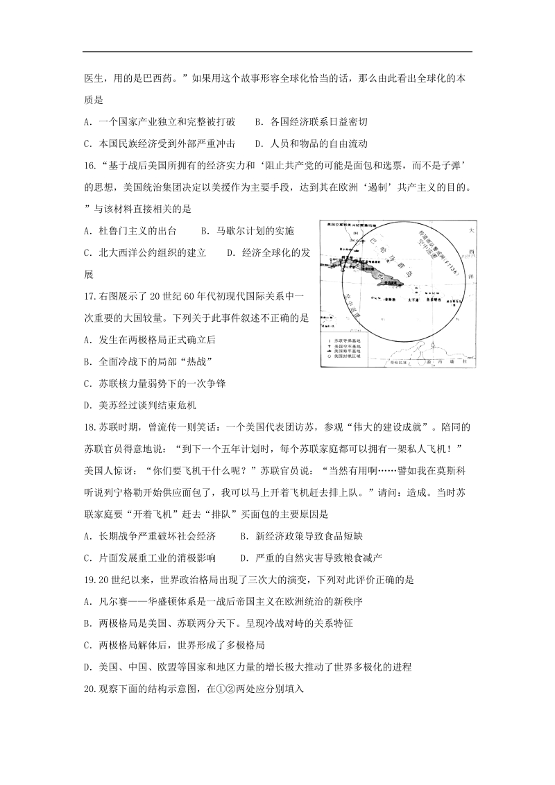 河南省罗山初中2015年度初三历史一轮强化训练题（十九）.doc_第3页