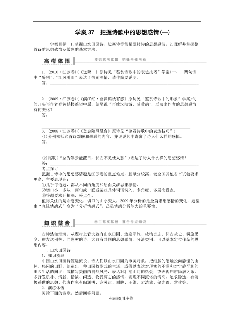 语文一轮复习重点突破学案：37 把握诗歌中的思想感情(一).doc_第1页