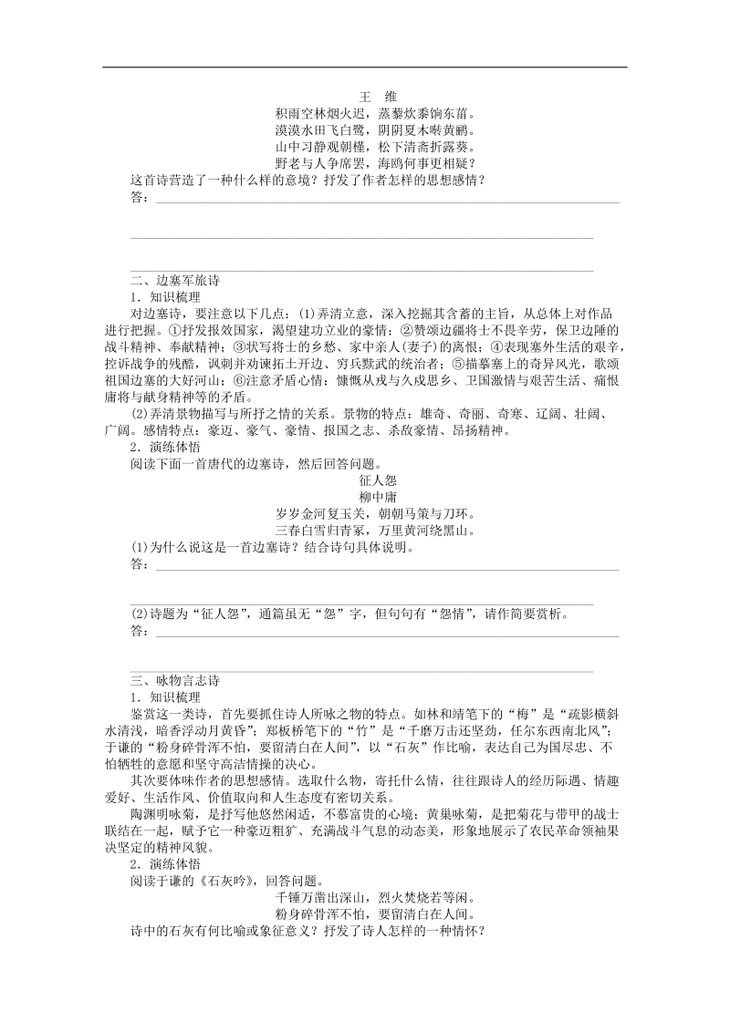 语文一轮复习重点突破学案：37 把握诗歌中的思想感情(一).doc_第2页