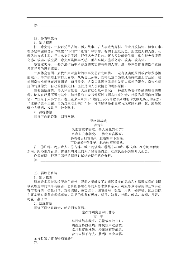 语文一轮复习重点突破学案：37 把握诗歌中的思想感情(一).doc_第3页