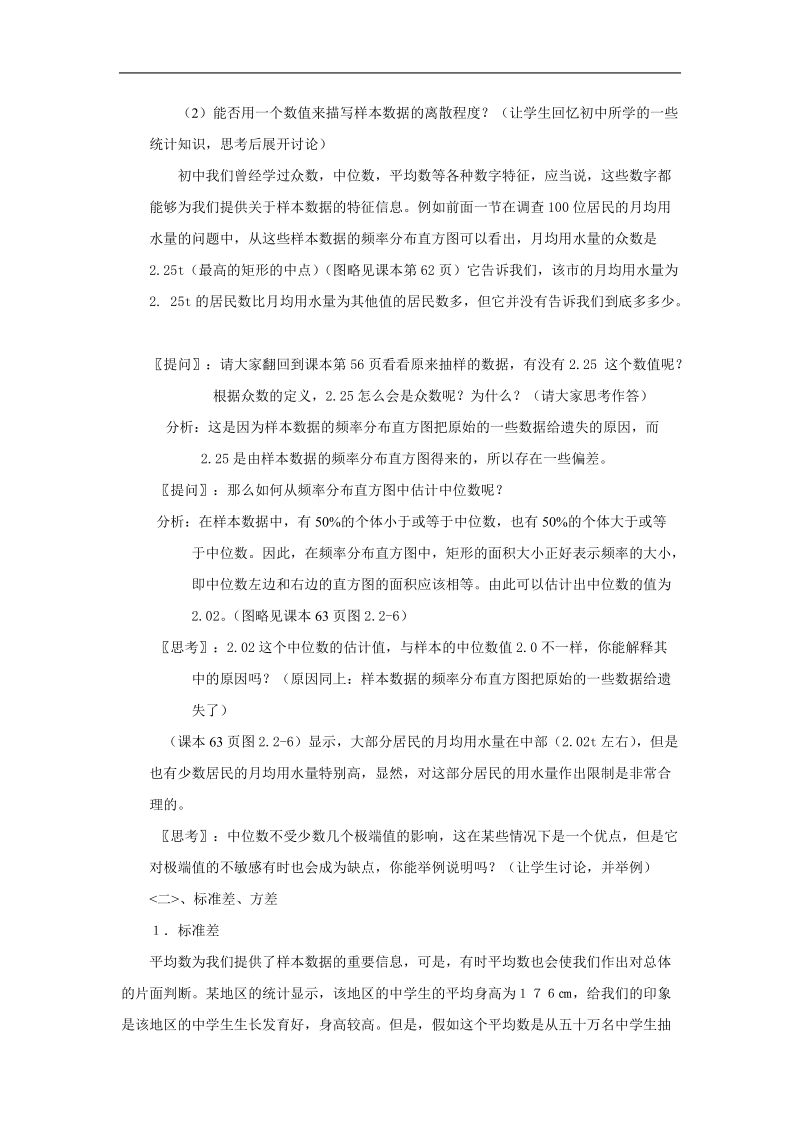 《用样本估计总体》教案5（新课标人教a版必修3）.doc_第2页