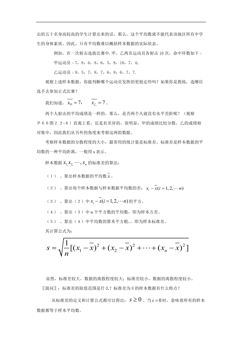 《用样本估计总体》教案5（新课标人教a版必修3）.doc_第3页