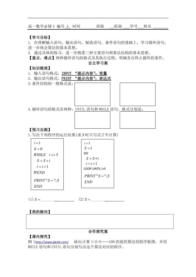 广东省佛山市人教a版高中数学必修三1.2《基本算法语句》学案（2）.doc_第1页