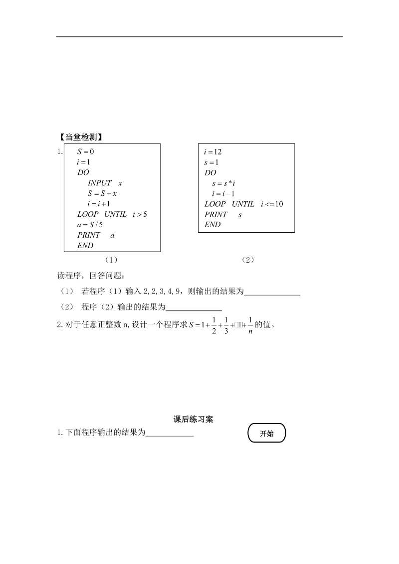 广东省佛山市人教a版高中数学必修三1.2《基本算法语句》学案（2）.doc_第3页