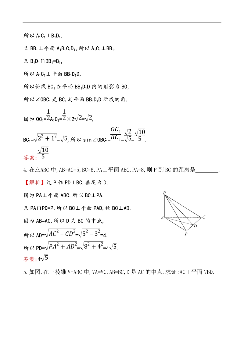 【课时讲练通】人教a版高中数学必修2课堂达标·效果检测2.3.1 直线与平面垂直的判定（精讲优练课型）.doc_第2页