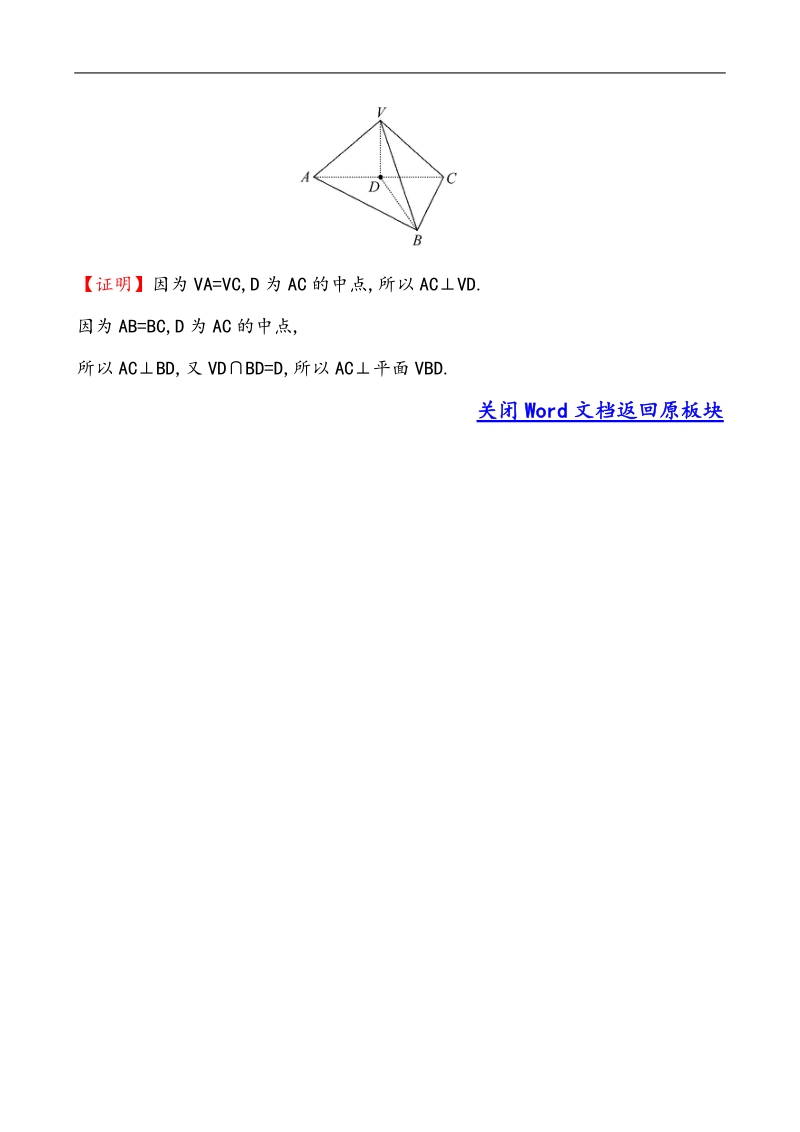 【课时讲练通】人教a版高中数学必修2课堂达标·效果检测2.3.1 直线与平面垂直的判定（精讲优练课型）.doc_第3页